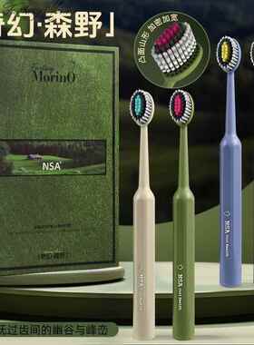 NSA【4支礼盒装】高档软毛山型宽头牙刷成人护龈情侣家用高效清洁