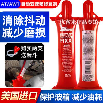 路博加Lubegard波箱顿挫修覆剂AT自动变速箱防抖动抗磨添加保护剂