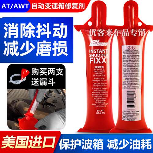路博加Lubegard波箱顿挫修覆剂AT自动变速箱防抖动抗磨添加保护剂