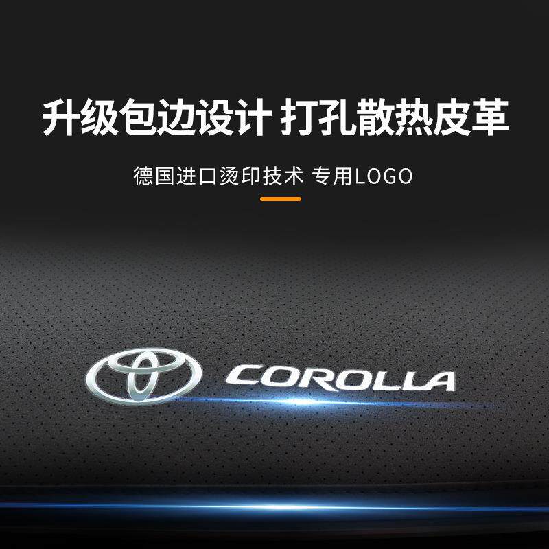 适用24款卡罗拉中控仪表台避光垫防晒垫遮光前工作台装饰用品昌赫