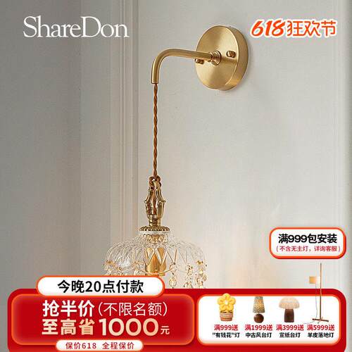 ShareDon 水晶壁灯 卧室床头客厅后现代法式中古轻奢创意网红过道