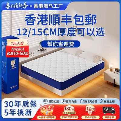 （香港地区包邮）盒子卷包弹簧床垫记忆棉压缩家用高箱软垫12/5CM