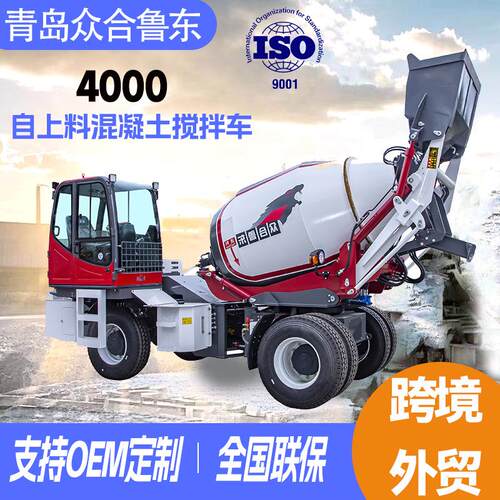 众合4方自上料混凝土搅拌车方工地一体工程用4000全自动上料罐车