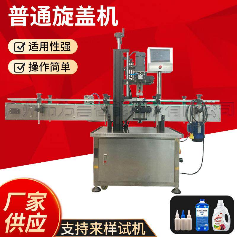 普通旋盖机化妆品护肤品液体洗涤用品包装设备酱料普通旋盖机
