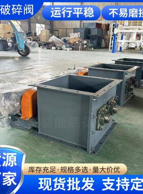 库底清堵电动破碎阀 PSF600粉煤灰电动破碎阀 水泥结块破碎装置阀
