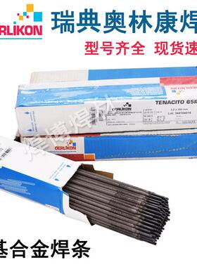 瑞士奥林康SUPRANEL C276镍基焊条Ni6276/NiCrMo-4镍基合金电焊条