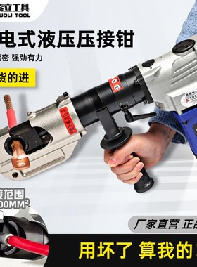 电动液压钳插电式压线钳连续压接LZ-240C铜铝鼻子压接工具便携式