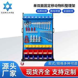 五金工具物料架 方孔挂板双面移动整理架零件盒螺丝收纳工具架