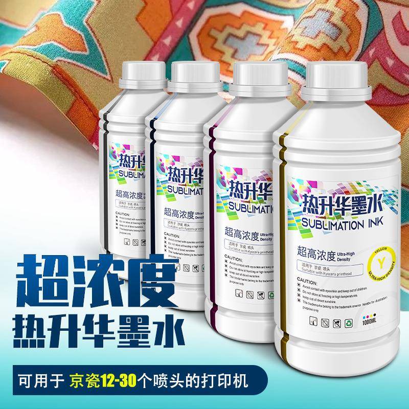 十二头高速打印机墨水京瓷工业头热转印印花墨水浓度高流畅性强