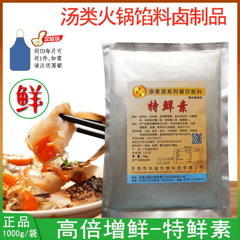 特鲜素1kg呈味核苷酸二钠高倍鲜味素味极鲜增鲜剂提高数倍鲜味度