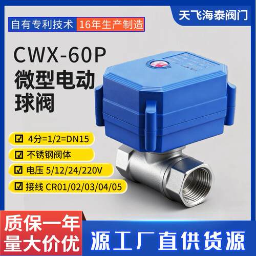 CWX-60P阀门厂家供应大扭矩不锈钢电动阀门DN15不锈钢CWX断电复位