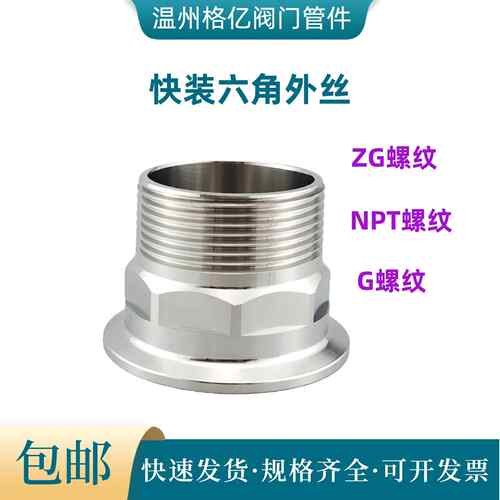 卫生级快装六角外丝304不锈钢316卡盘外螺纹接头卡箍快速丝扣BPST