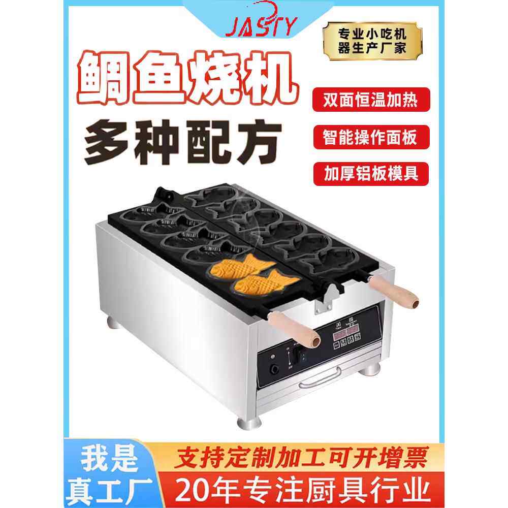 Jasty六孔电燃气烧机商用台湾小鱼饼机模具小吃设备摊