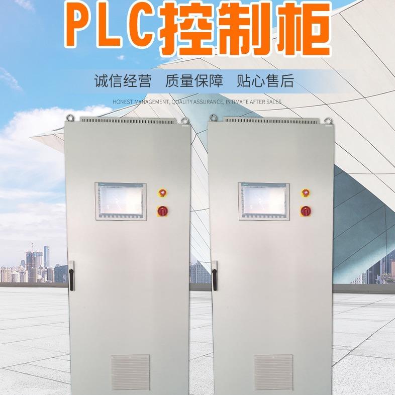 低压开关控制柜触摸屏控制柜PLC控制柜配电柜配电箱成套