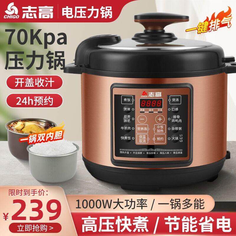 志高电压力锅家用智能多功能全自动电饭煲4L6L5L大容量预约高压锅