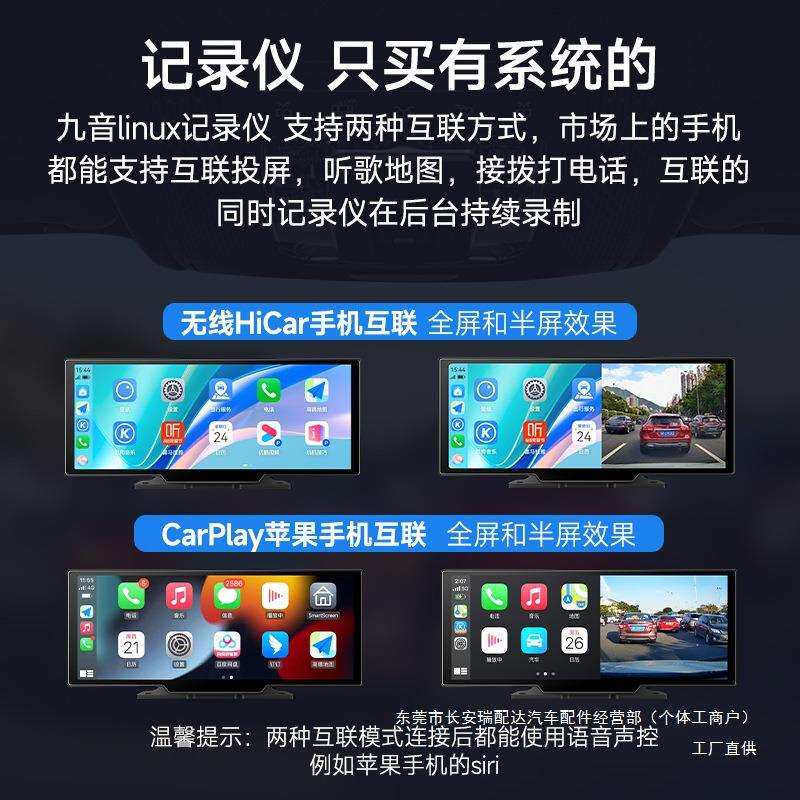 九音carplay便携屏车载智慧屏互联中控屏导航仪中控台行车记瑞配