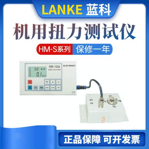 蓝光蓝科自动机用扭力仪HM-10S/HM-20S/HM-50S/HM-100S