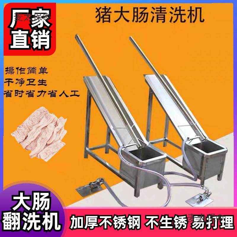 大肠清洗机神器猪肥肠清洗机翻洗机器屠宰场杀猪翻肠清洗设麦太保