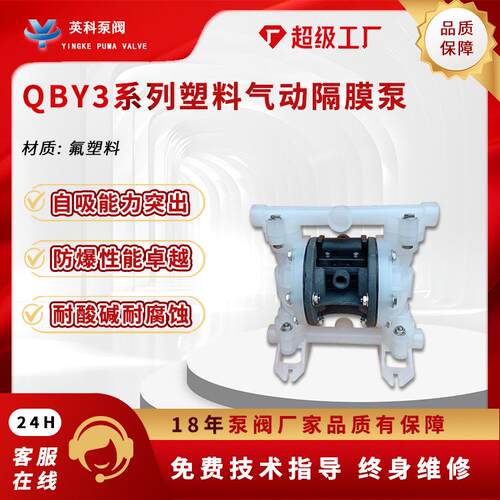耐腐蚀气动隔膜泵QB3-20PPF46聚丙烯6分第三代小型耐酸耐碱塑料