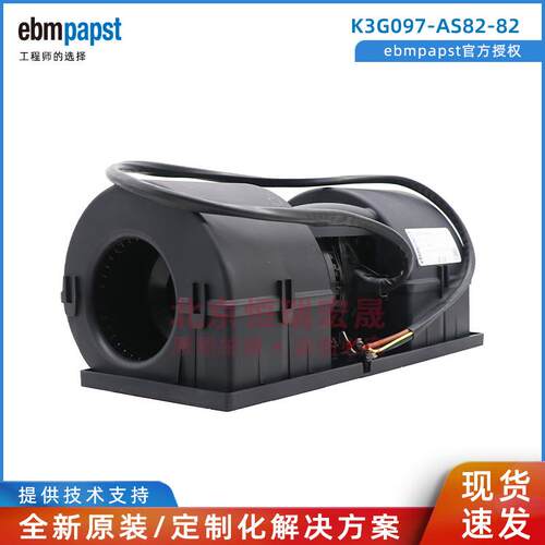 EC可调速双进风离心风机 K3G097-AS82-82 德国 ebmpapst 26V 740W
