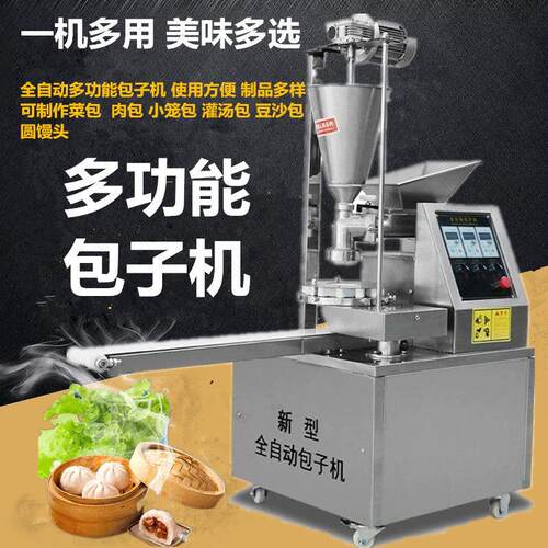 全自动包子机新款商用小型多功能小笼包馒头机厂家直销不锈钢机身