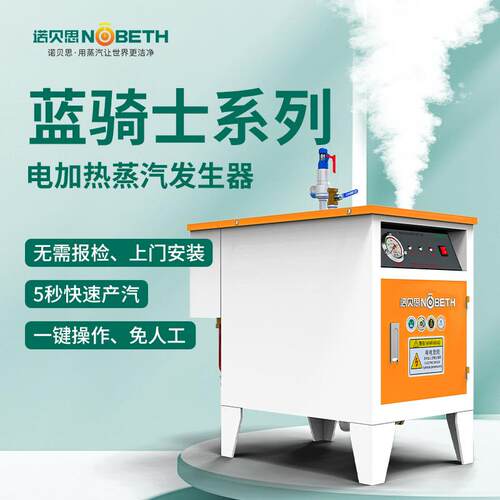 FH-12kw电蒸汽发生器食品加热煮豆浆蒸馒头全自动小型锅炉