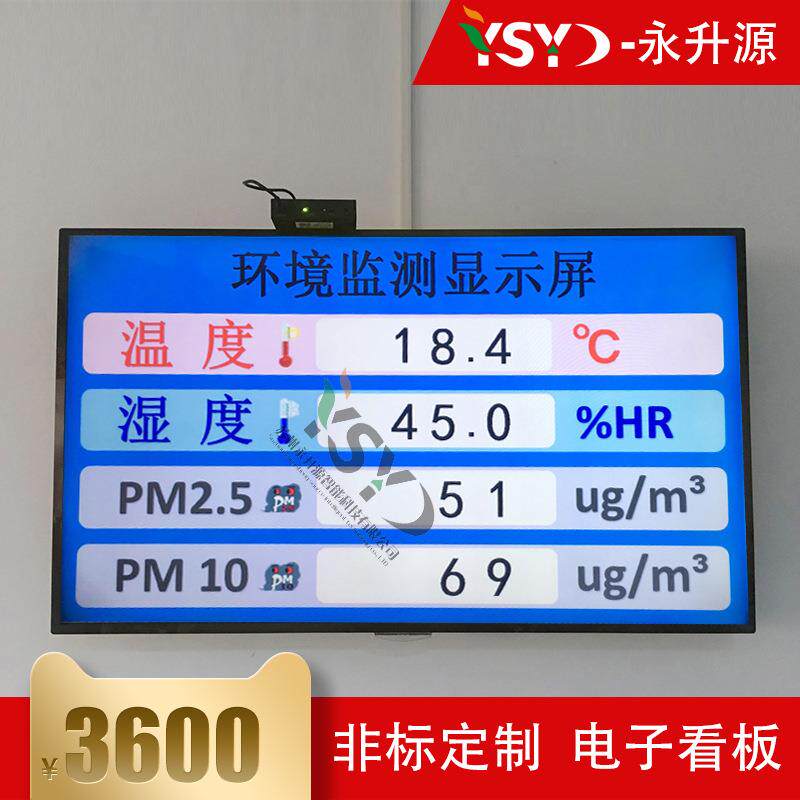 环境监测系统温湿度显示屏PM2.5PM10LCD液晶显示屏扬尘检测