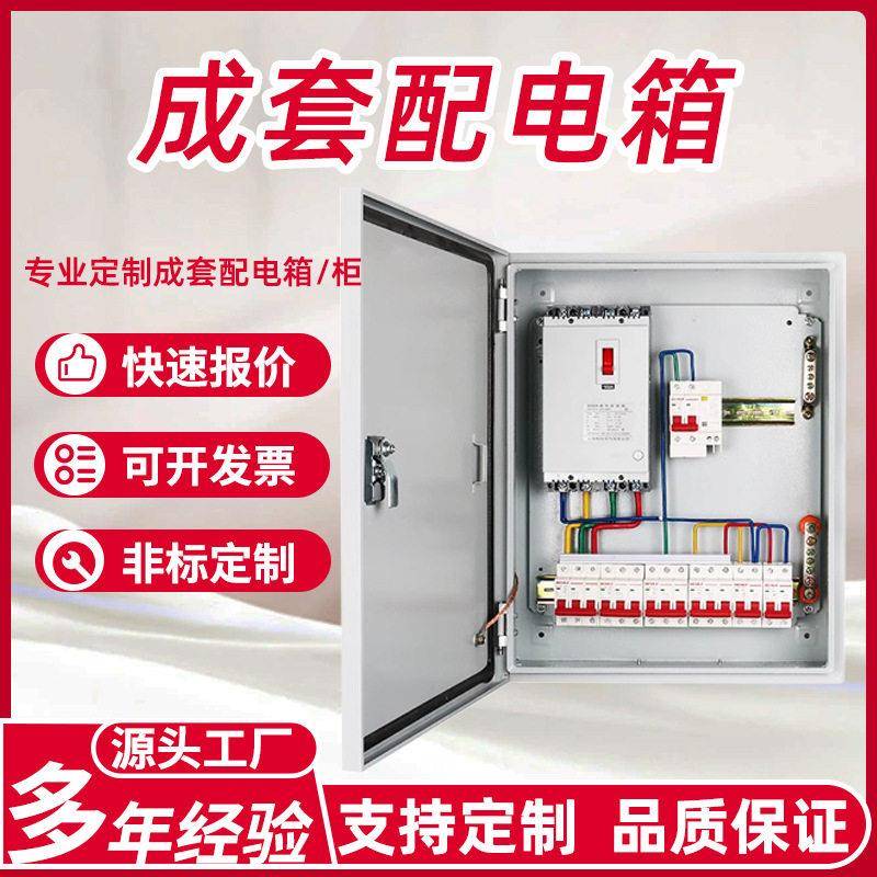 配电箱成套低压220v三级工地动力箱380v相室内挂墙照明电箱家用
