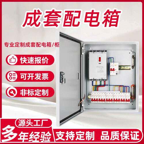 配电箱成套低压220v三级工地动力箱380v相室内挂墙照明电箱家用