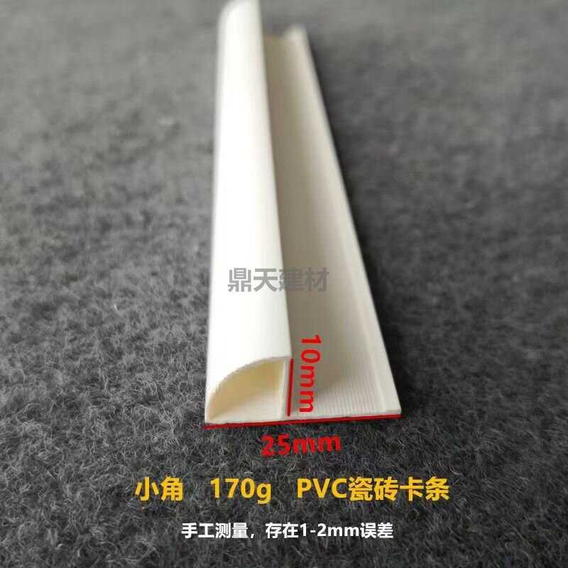 PVC塑料瓷砖阳角条圆弧线包边直角压边条塑料修边条现货收口