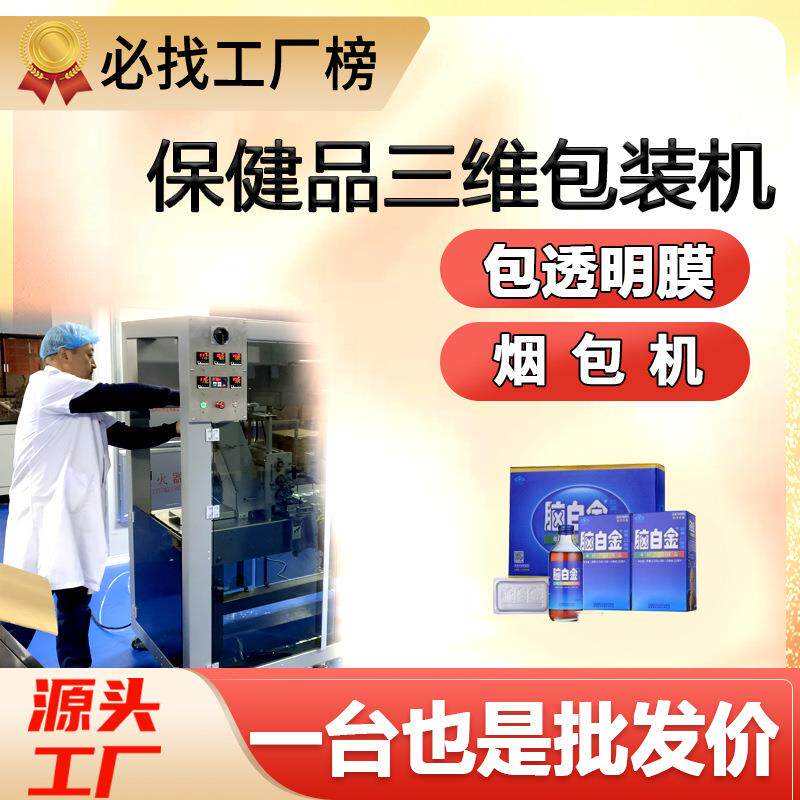 保健品三维包装机小型包装盒子透明膜三维覆膜机烟包膜烫膜机