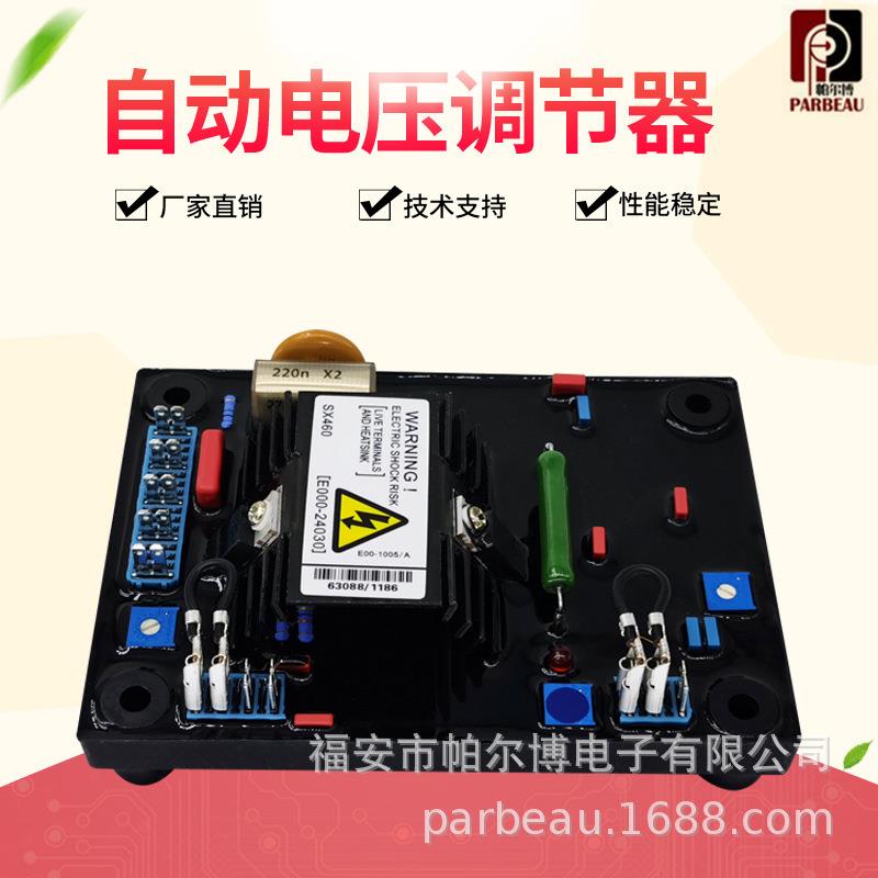 SX460-A自家直销SX46机0-A稳压厂板柴油无刷励磁发电配件动电压调