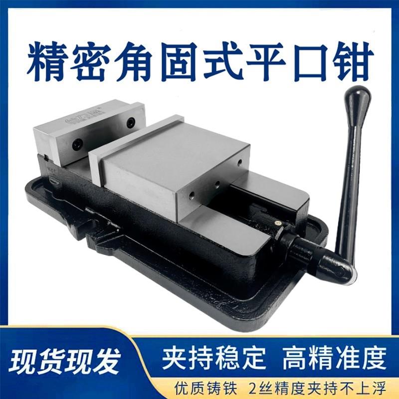 高精密角固式平口钳cnc加工中心重型铣床老虎钳机用台虎钳468寸夹