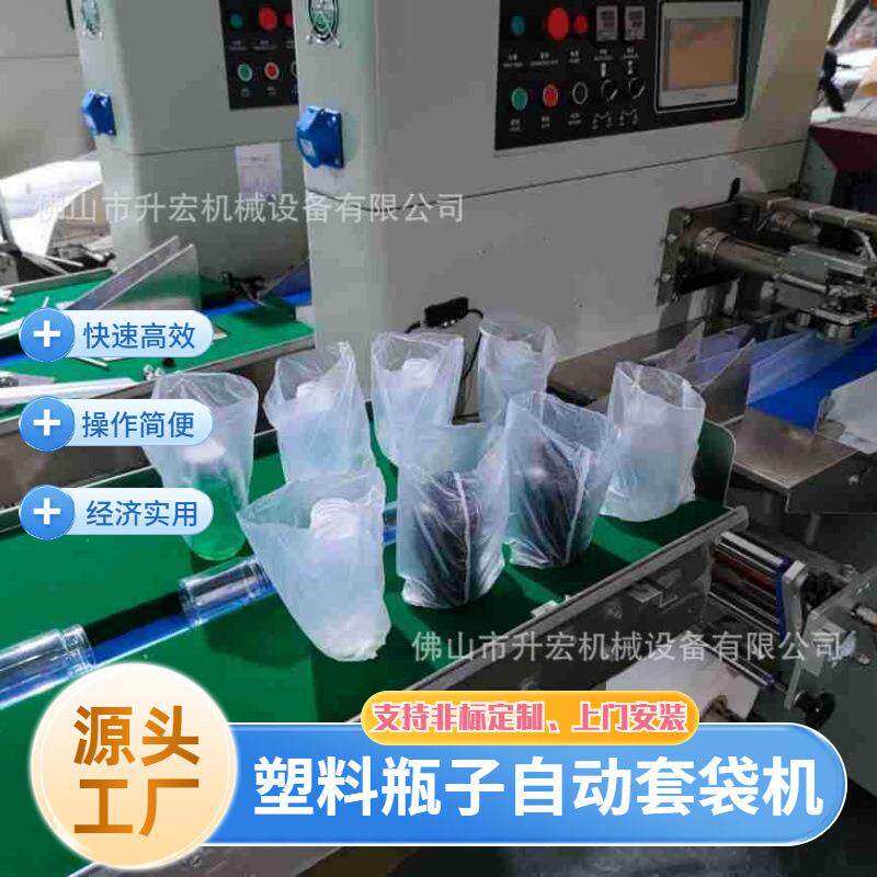 瓶子套袋包装机化妆品塑料瓶自动套袋机全自动高效