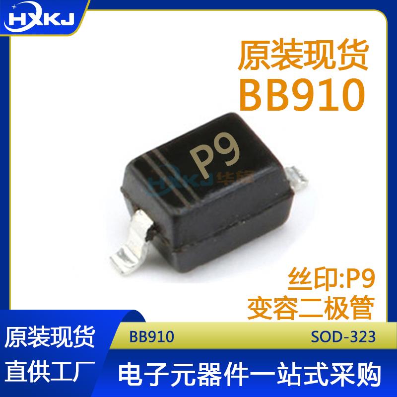 贴片二极管 BB910 丝印P9 SOD-323 变容二极管 原装现货 样品可拆