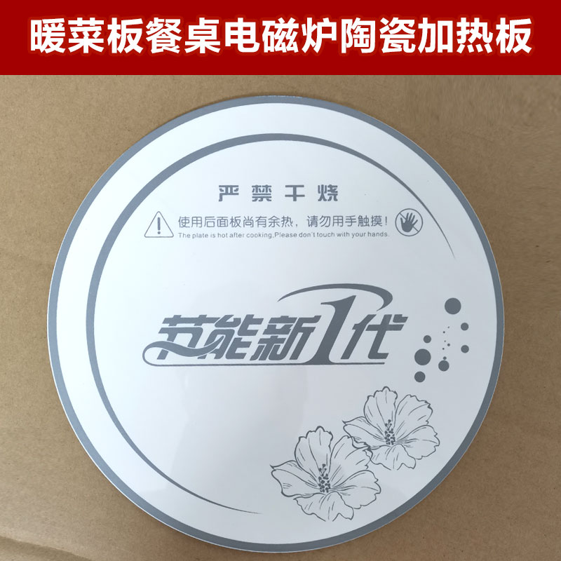 多功能餐桌热菜盘电磁炉加热玻璃面板圆形暖菜板火锅桌配件微晶板