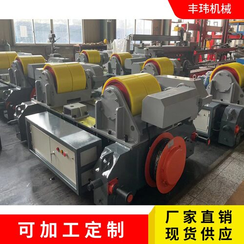 生产厂电自动行走可调试滚轮架丰玮吨2家0吨1502HGZ00吨调式焊接