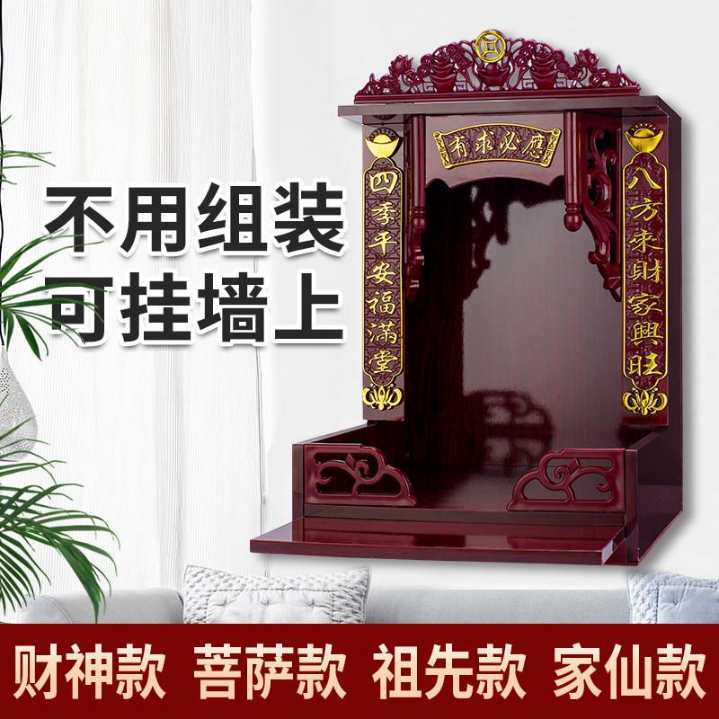 佛龛佛台家用香案财神爷柜子神台供桌家用神龛佛像橱柜壁挂佛坎架