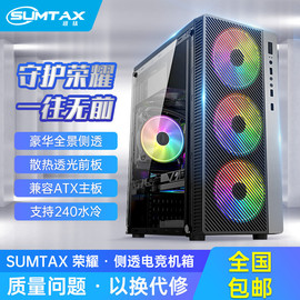 sumtax迅钛荣耀电脑机箱，台式diy侧透游戏水冷，atx大板背线机箱