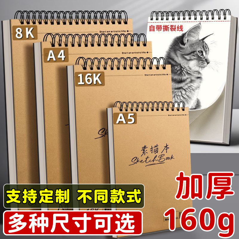 素描美术专用绘画速写儿童速写本