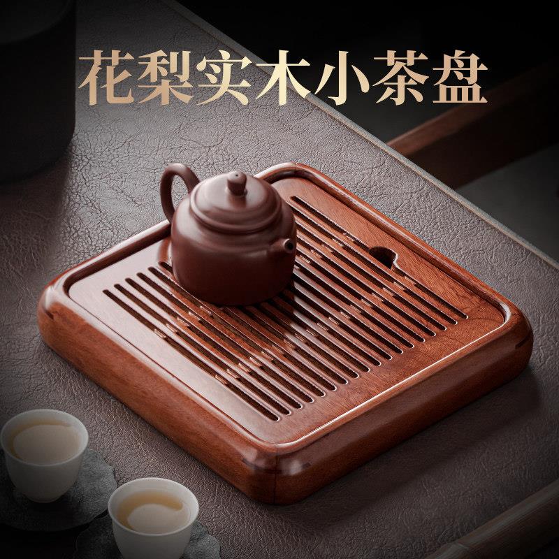 家用小型花梨木实木茶盘办公一体蓄排水两用式长方形高档茶台茶海
