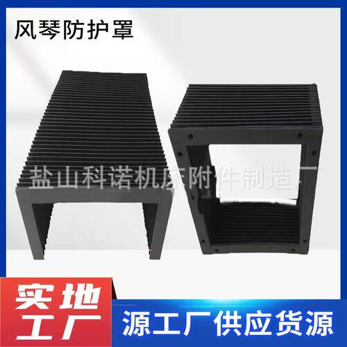 机床导轨风琴防护罩一字风琴防尘罩伸缩式柔性丝杠油缸气缸保护套