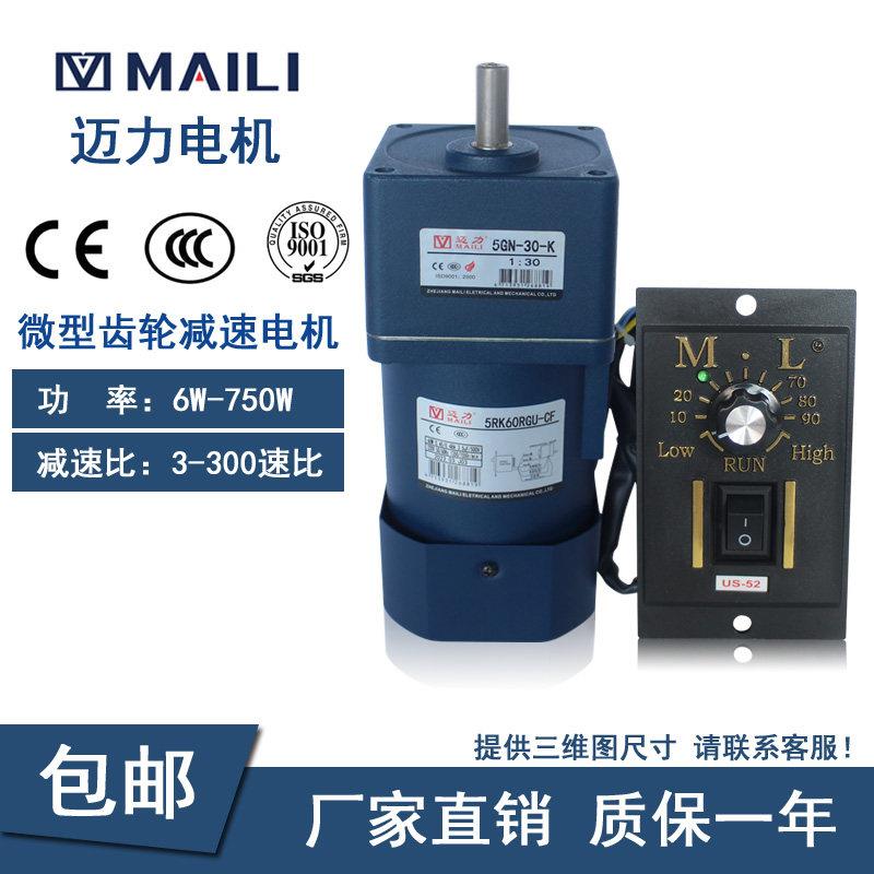 迈力电机6/15/25/40/60/90/120/250W 调速三相交流齿轮减速马达