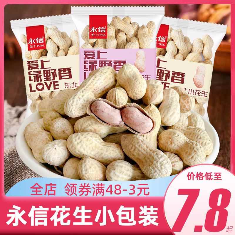 永信东北小花生小包装蒜香瓜子奶香奶油味带壳五香红皮零食绿野香