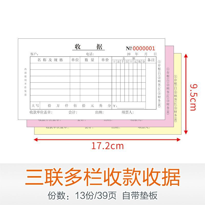 三联单加厚收据收据复写票据凭证
