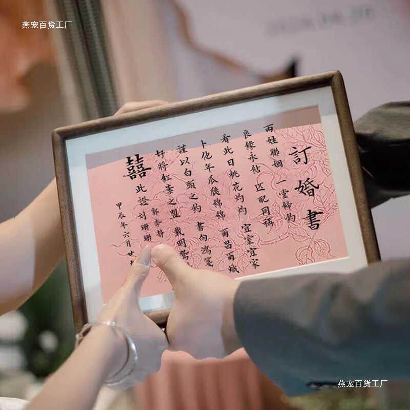 粉色新中式订婚书婚书感相框摆台中国风定制结婚摆件送日子书猫