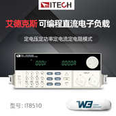 艾德8512高精度 克斯工业8511测试仪it8510 负载可编程c直流电子
