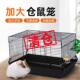 基础笼裸笼金丝熊用品荷兰猪套装 大空间 仓鼠笼子超大别墅便宜大