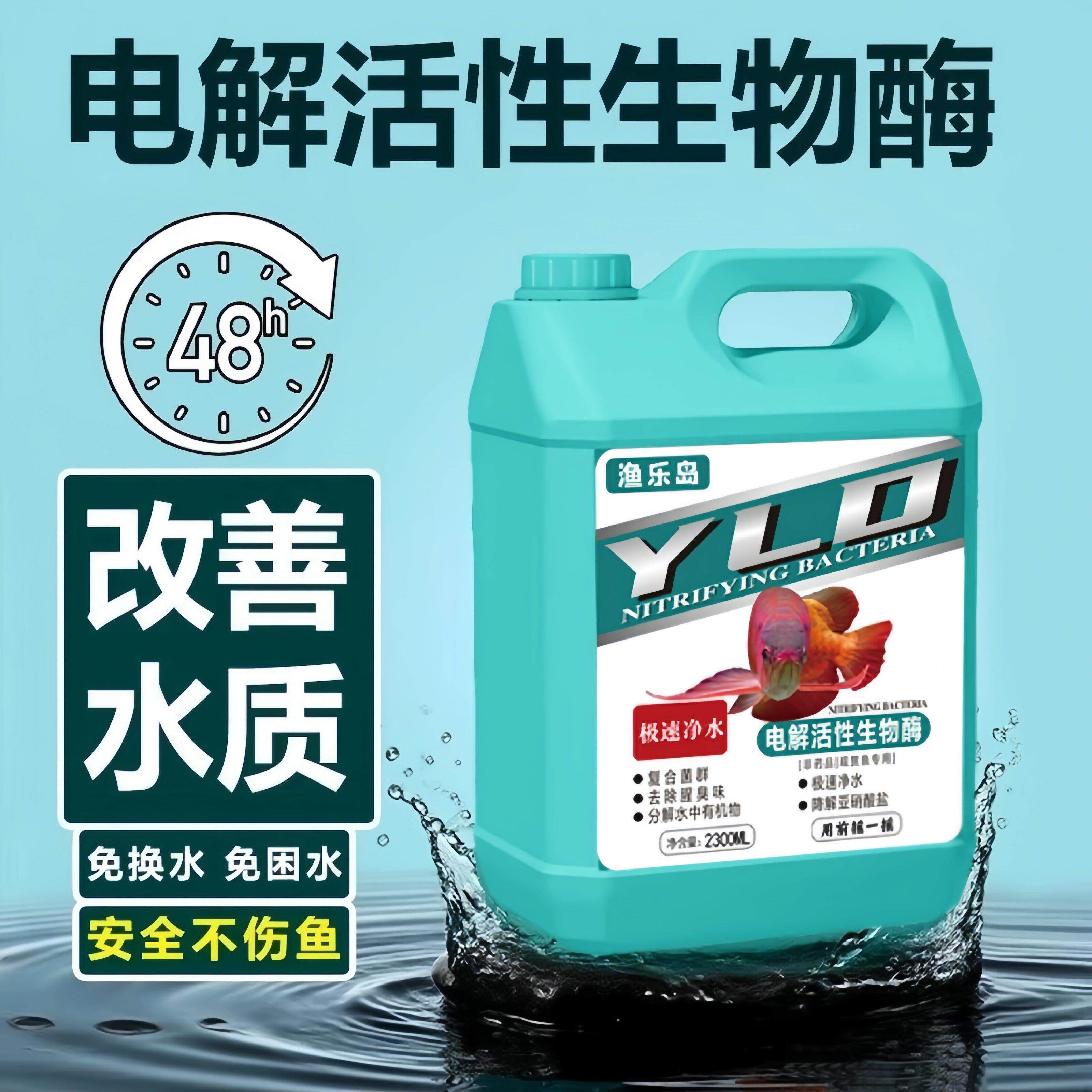 【鱼缸电解生物酶】活性硝化细菌净水剂空气缸新手养鱼水质稳定剂