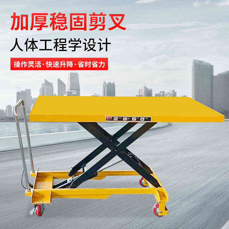移动式手动液压升降平台升降车推车平台车升降机剪叉式小型平板车